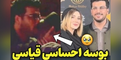 بوسه احساسی و عاشقانه امیرحسین قیاسی بر پیشانی همسرش لحظه بردن اولین جایز‌اش+ فیلم/ چشمامون قلبی شد که😍