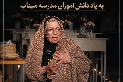 اجرای مرضیه برومند در خانه هنرمندان اشک همه رو درآورد/ بازسازی صحنه بمباران مدرسه میناب که مو به تن آدم سیخ میکنه+فیلم