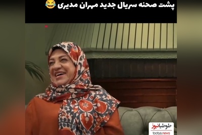 ویدیو/ پشت صحنه خنده دار جدیدترین کار مهران مدیری شیش ماهه خنده‌های طوفانی نیما شعبان نژاد و ناهید مسلمی رو از دست نده😂