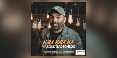 دانلود آهنگ احساسی «حالا حالاها» از مسعود صادقلو+ متن ترانه/حالا حالاها باهات حالت مجنونه دلم حالا حالاها حواسش پی بارونه دلم تنها اومدم شمال اما تو تهرونه دلم