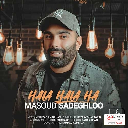 دانلود آهنگ احساسی «حالا حالاها» از مسعود صادقلو+ متن ترانه/حالا حالاها باهات حالت مجنونه دلم حالا حالاها حواسش پی بارونه دلم تنها اومدم شمال اما تو تهرونه دلم