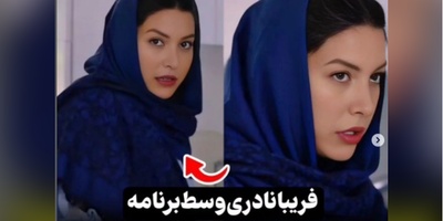 فریبا نادری: من راننده دوستم بودم که یه روز بهم گفت بیا...+فیلم