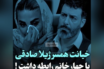 افشاگری همراه با اشک ژیلا صادقی : 4 تا از بازیگران زن فکر میکردند همسر من آقازاده است شروع کردن به مخ‌زنی؛120 تا وویس ازشون دارم... +ویدیو