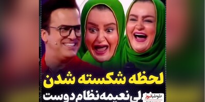 وقتی نعیمه نظام‌دوست رو صندلی برنامه جا نمیشه😂😂/ حامد آهنگی میگه باید یه صندلی برات بسازیم😅/نحوه نشستنش فقط/ خنده های خانوم نظام دوست انرژی مثبته+فیلم