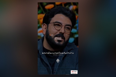 شعرخوانی دلنشین  حامد عسکری، شاعر معاصر از احساسی‌ترین شعرش:با خدا میگویم آنچه بر سرم آورد عشق جان نصف و نیمه‌ای بود و دوبار از من گرفت