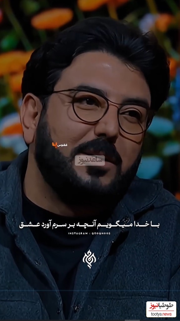 شعرخوانی دلنشین  حامد عسکری، شاعر معاصر از احساسی‌ترین شعرش:با خدا میگویم آنچه بر سرم آورد عشق جان نصف و نیمه‌ای بود و دوبار از من گرفت