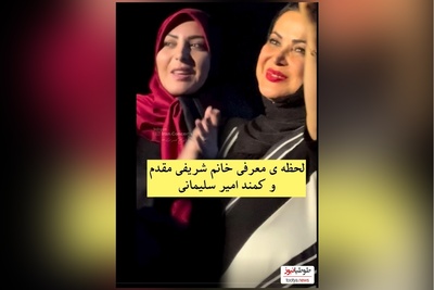 لحظه معرفی المیرا شریفی مقدم و کمند امیرسلیمانی در کنسرت محمد علیزاده/ تعریف و تمجید از خانوم مجری رو حتما ببین