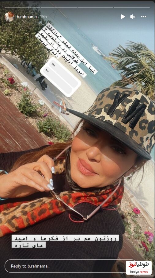 بهاره رهنما