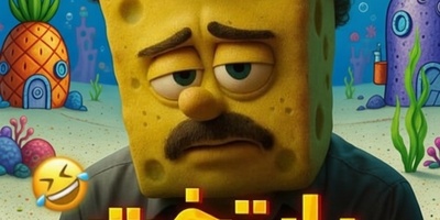 فیلم/ رونمایی از ورژن انیمیشنی سریال پایتخت با هنرنمایی محسن تنابنده و ریما رامین فر در نقش محبوب ترین شخصیت های کارتون باب اسفنجی