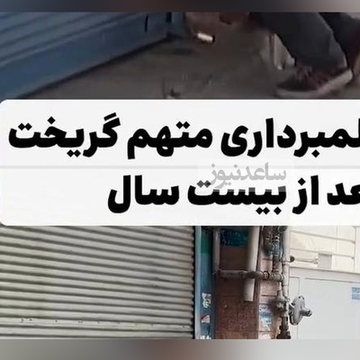 نگاهی به لوکیشن مغازه هاشم سریال "متهم گریخت" بعد از 19 سال + ویدئو / زمان چه زود میگذره؛ یادش بخیر