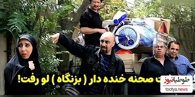 یادی کنیم از پشت صحنه خندهدار سوتی نیکخواه در سریال "بزنگاه" و خندههای دیدنی رضا عطاران +ویدیو/ موز پلاستیکی بهت انداختن😂