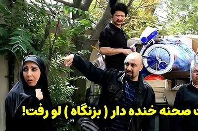 یادی کنیم از پشت صحنه خندهدار سوتی نیکخواه در سریال "بزنگاه" و خندههای دیدنی رضا عطاران +ویدیو/ موز پلاستیکی بهت انداختن😂