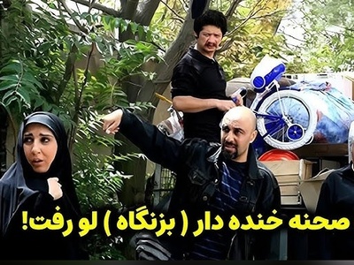 یادی کنیم از پشت صحنه خنده‌دار سوتی نیکخواه در سریال "بزنگاه" و خنده‌های دیدنی رضا عطاران +ویدیو/ موز پلاستیکی بهت انداختن😂