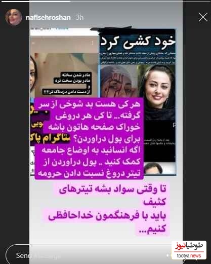 استوری نفیسه روشن