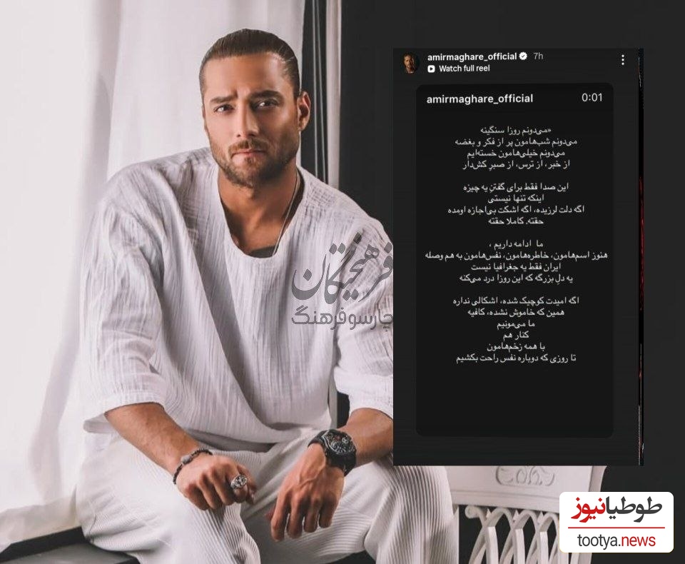 استوری امیر مقاره