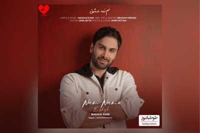 دانلو رایگان آهنگ عاشقانه نم نم عشق از مسعود کیانی + متن ترانه/ بفرست واسه تک ستاره قلبت❤