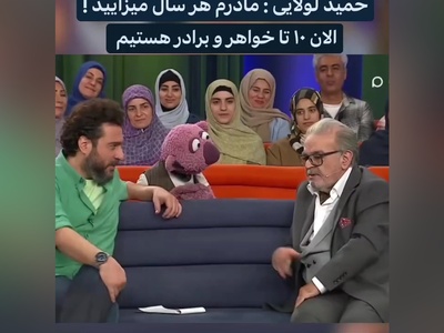 حمید لولایی، خشایار مستوفی زیر آسمان شهر: مادرم هر سال میزایید؛ آخرش برادر بزرگم جلوی بابام ایستاد و گفت خجالت بکشید😂+ویدیو