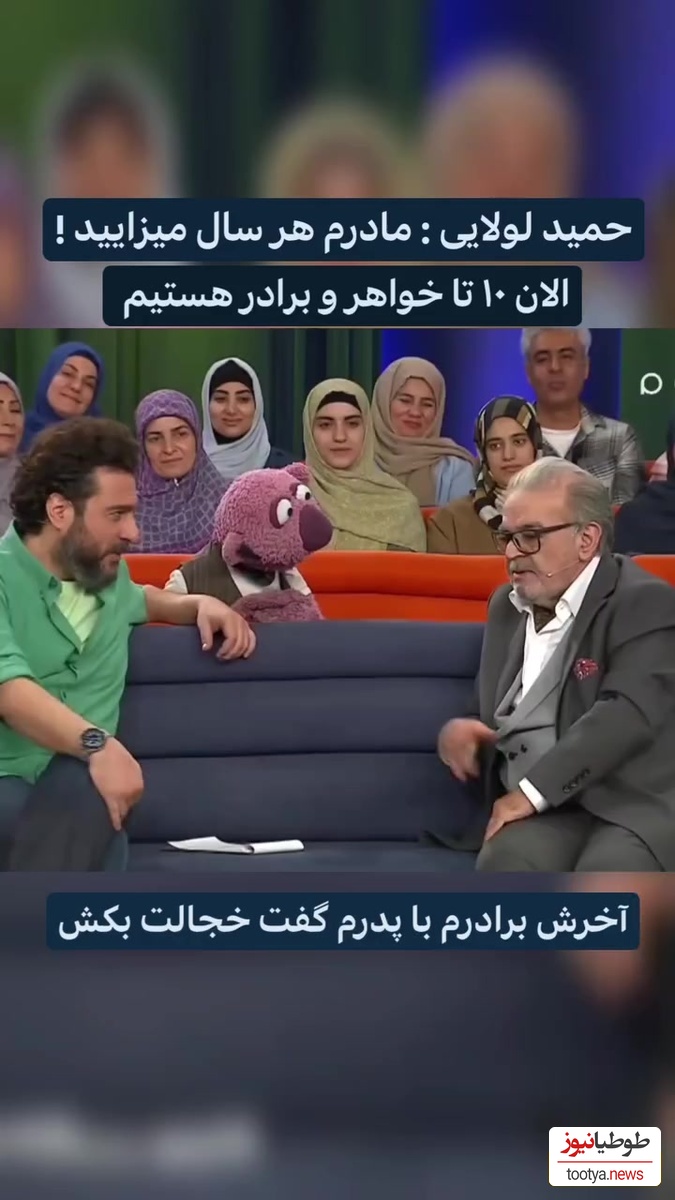 حمید لولایی، خشایار مستوفی زیر آسمان شهر: مادرم هر سال میزایید؛ آخرش برادر بزرگم جلوی بابام ایستاد و گفت خجالت بکشید😂+ویدیو