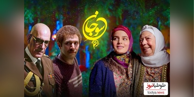 نگاهی به بیوگرافی مختصر و مفید بازیگران سریال سوجان و همسرانشان/ از غزاله اکرمی و بهادر زمانی تا علی مرادی و زهرا جهرمی+ تصاویر