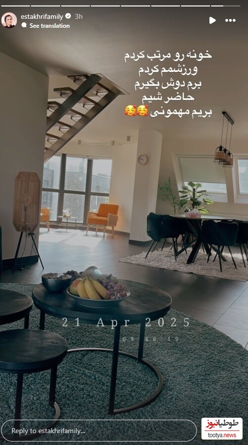 منزل شاهرخ استخری و همسرش