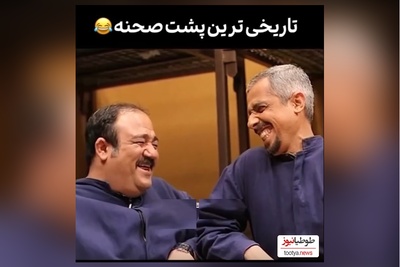 پشت صحنه خنده‌دار سریال «در حاشیه» امروزتو میسازه / خنده‌های رضویان و مهران غفوریان رو از دست نده😂