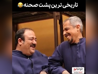 پشت صحنه خندهدار سریال «در حاشیه» امروزتو میسازه / خندههای رضویان و مهران غفوریان رو از دست نده😂