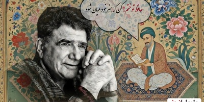 زیباترین غزل حافظ با صدای بهشتی محمدرضا شجریان، خسرو آواز ایران:در حضرتِ کریم، تمنا چه حاجت است...گوهر چو دست داد به دریا چه حاجت است