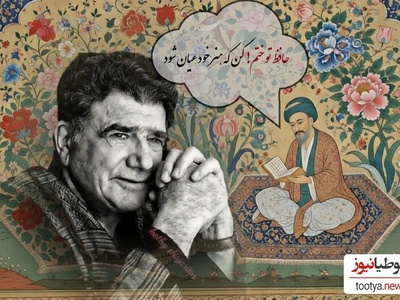 زیباترین غزل حافظ با صدای بهشتی محمدرضا شجریان، خسرو آواز ایران:در حضرتِ کریم، تمنا چه حاجت است...گوهر چو دست داد به دریا چه حاجت است