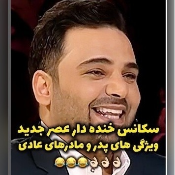 (ویدیو) ویژگی بارز پدرا و مادرا که علی فریادی توی عصر جدیدبیان کرد/ احسان علیخانی و داورا از خنده ترکیدن😂/ شما هم موافقین با حرفاش؟!