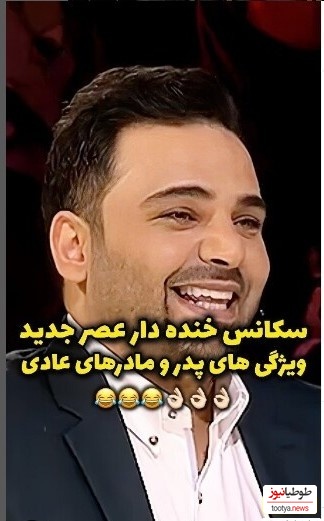(ویدیو) ویژگی بارز پدرا و مادرا که علی فریادی توی عصر جدیدبیان کرد/ احسان علیخانی و داورا از خنده ترکیدن😂/ شما هم موافقین با حرفاش؟!