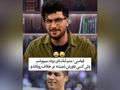 ویدئو/ امیرحسین قیاسی به سبک رونالدو از دک و پزش گفت/فقط اونجاش که فاکتور نشون میده