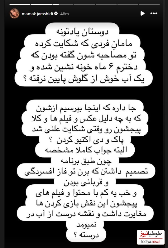 استوری مامک خواهر پژمان جمشیدی