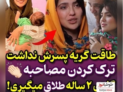 مونا کرمی از همزمانی روزهای آخر بارداری‌اش با جنگ 12 روزه می‌گوید: استرس خیلی شدیدی داشتم و در نهایت مجبور شدم در آمل فارغ بشم! +ویدیو
