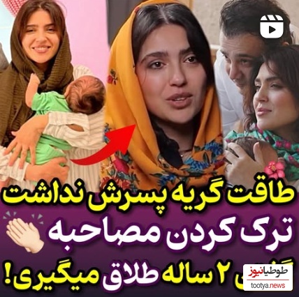 مونا کرمی از همزمانی روزهای آخر بارداری‌اش با جنگ 12 روزه می‌گوید: استرس خیلی شدیدی داشتم و در نهایت مجبور شدم در آمل فارغ بشم! +ویدیو