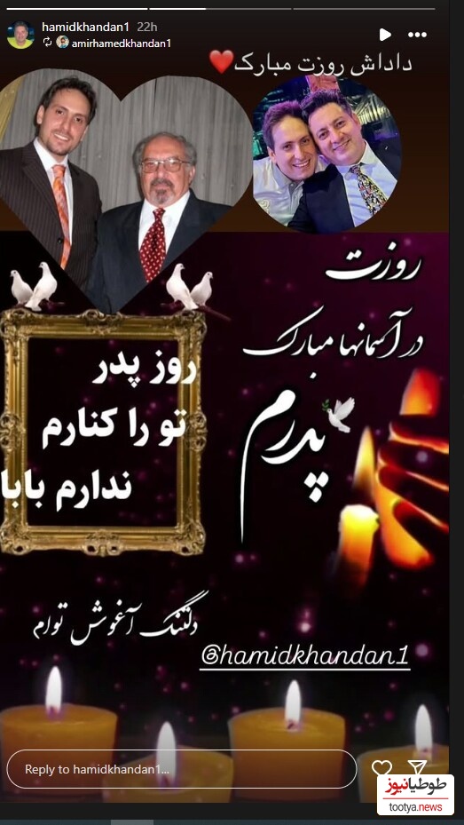 حمید خندان و پدرش