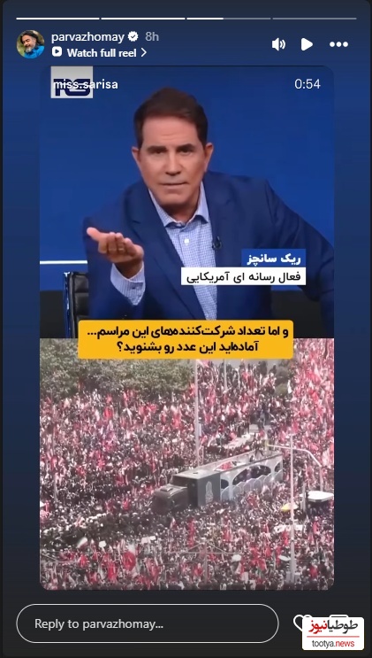 استوری همای