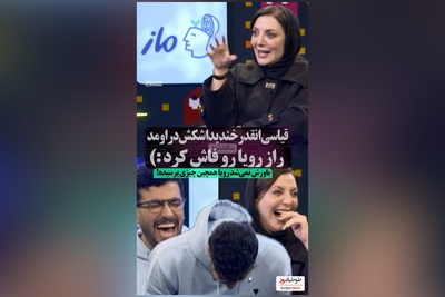 رویا میرعلمی : عکسمو میدم به chat gbt  میگم منو ملکه زیبایی کن😂/ امیرحسین قیاسی: فالگیری دیگه