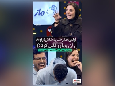 رویا میرعلمی : عکسمو میدم به chat gbt  میگم منو ملکه زیبایی کن😂/ امیرحسین قیاسی: فالگیری دیگه
