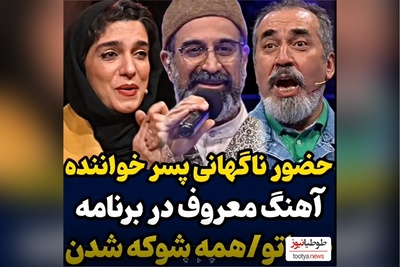 ویدئو/ یادی کنیم از حضور پسر استاد «حشمت‌الله رشیدی» در صداتو+ اجرای آهنگ نوستالژی دایه دایه وقت جنگه