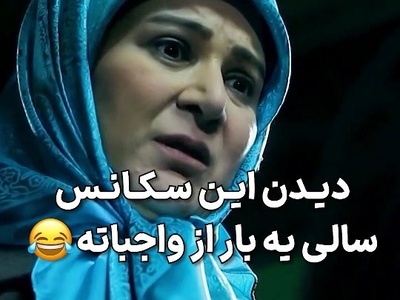 سکانس خنده دار سریال پایتخت و دعوای زن و شوهری نقی و هما قبل از رفتن به عروسی/ هما جان شما دو متر خلافی داری😂