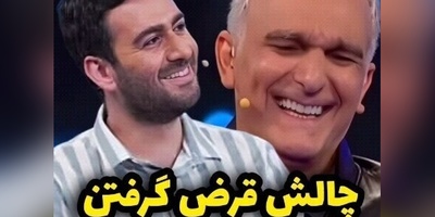 (ویدئو) چالش دیوانه وار پول قرض گرفتن حامد آهنگی با نیما شعبان نژاد و بیژن بنفشه خواه / نیما بدهی‌هاش لو رفت معلومه بدقوله حتی یادش نیست🤣