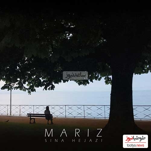 دانلود رایگان  آهنگ «مریض» از سینا حجازی بساز/عشق عمیق من  تنها رفیق من بی لاک جیغ من جذاب ساده پوش
چینای دامنت بوی خوش زنت سر میرم از تنت از عطر و رنگ و بوش