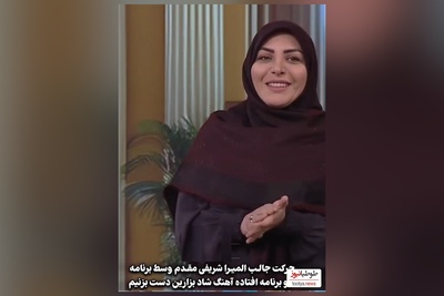 اجرای خنده‌دار المیرا شریفی مقدم در صدا وسیما/ اقا شادش کنین ملت شاد بشن