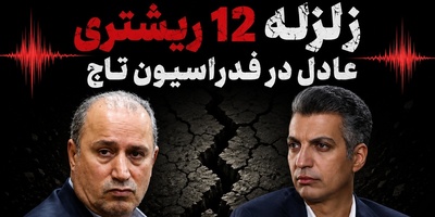 سند تکان‌دهنده‌ای که فوتبال 360 رو کرد؛ هزینه‌های سرسام‌آوری که به نام تیم ملی فاکتور شد!+ویدیو