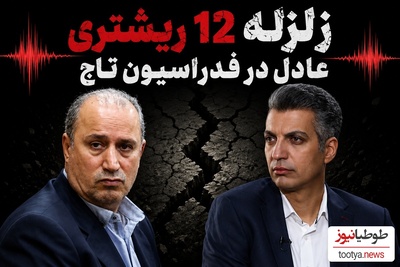 سند تکان‌دهنده‌ای که فوتبال 360 رو کرد؛ هزینه‌های سرسام‌آوری که به نام تیم ملی فاکتور شد!+ویدیو