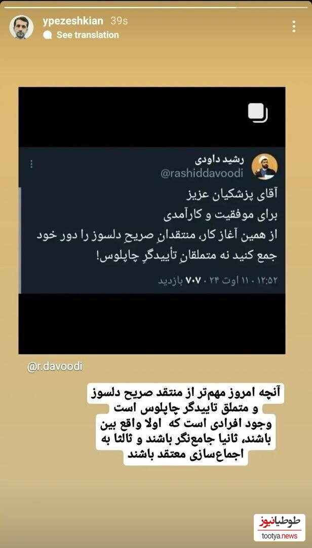 پسزپزشکیان