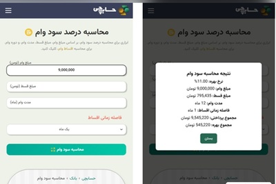 ابزارهای بانکی حسابچی: راهکاری ساده برای محاسبه دقیق اقساط، سود وام و سود سپرده