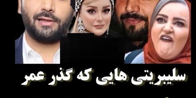 فیلم/ بازیگرانی که قالی کرمون سینمای ایرانند نعیمه نظام دوست ، بهاره رهنما، احسان علیخانی، شیلا خداداد، مهدی پاکدل