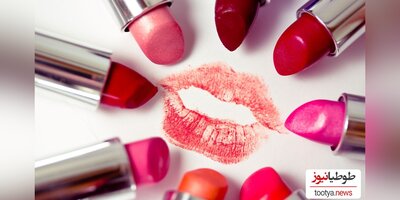 چگونه بفهمیم رژلبمان سرب دارد یا نه ؟ 💄