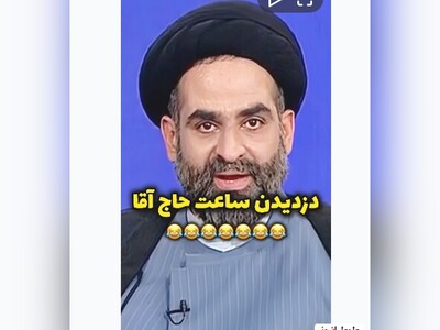 (ویدیو) خاطره فوق خنده دار آقای موسوی واعظ از دزدیده شدن ساعتش توسط یک جوان در حرم امام رضا/ تا آخر ببینید عالیه 😂